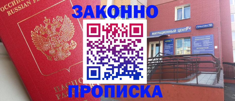 прописка регистрация в Озёрах