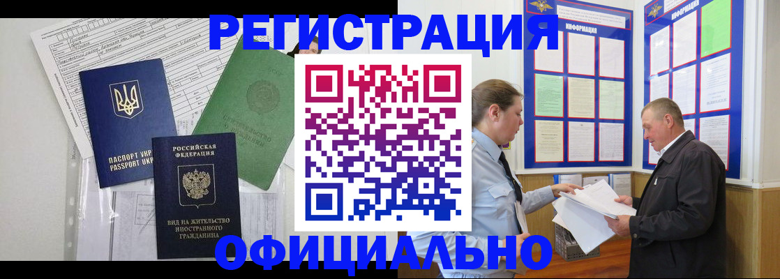 прописка паспорт в Озёрах